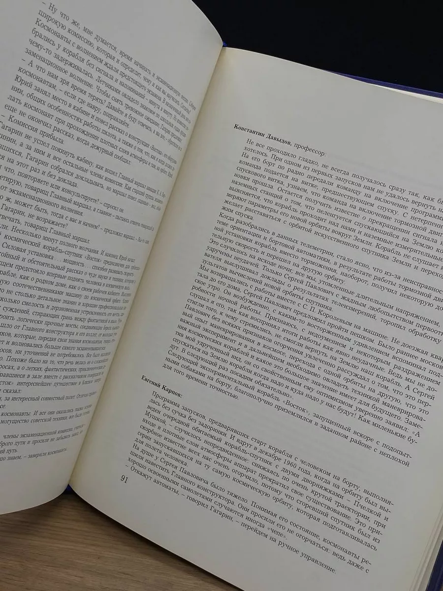 Наш Гагарин. Книга о первом космонавте и земле Прогресс 179060866 купить в  интернет-магазине Wildberries