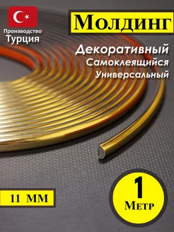 Гибкий декоративный молдинг 11мм 1м Plasterika 179062067 купить за 258 ₽ в интернет-магазине Wildberries