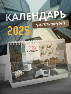 Календарь настольный домик 2025г на гребне BG 179063882 купить за 268 ₽ в интернет-магазине Wildberries