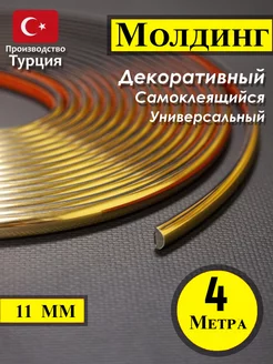 Гибкий декоративный молдинг 11мм 4м Plasterika 179064819 купить за 585 ₽ в интернет-магазине Wildberries