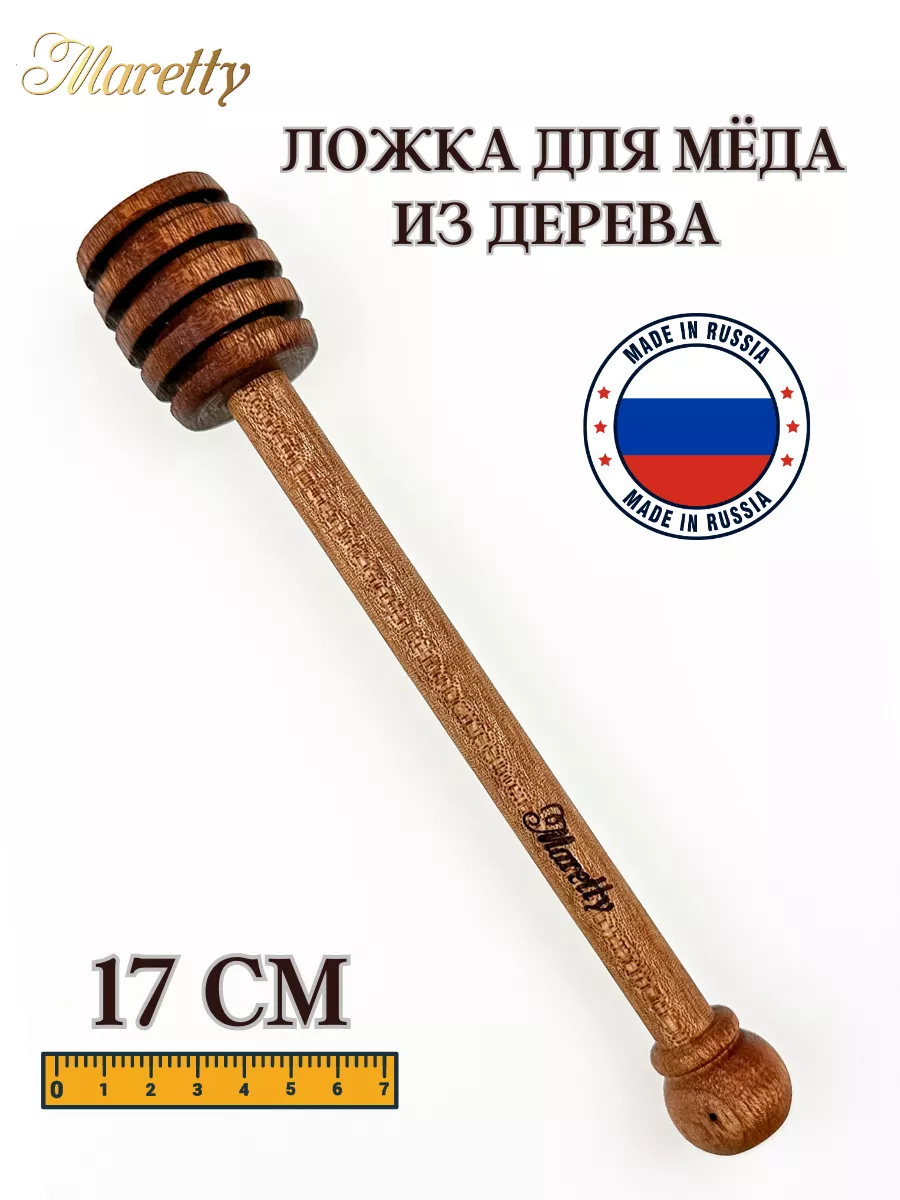 Ложка для меда...