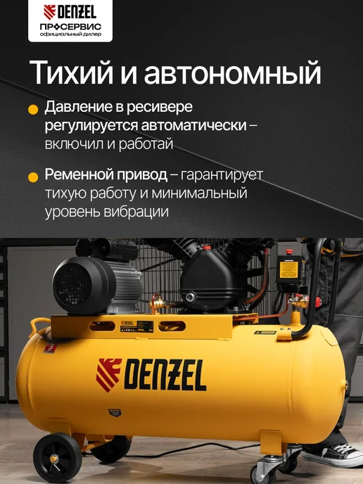 DENZEL Компрессор воздушный масляный ременной BCV2200 100, 58110, желтый, фото 2