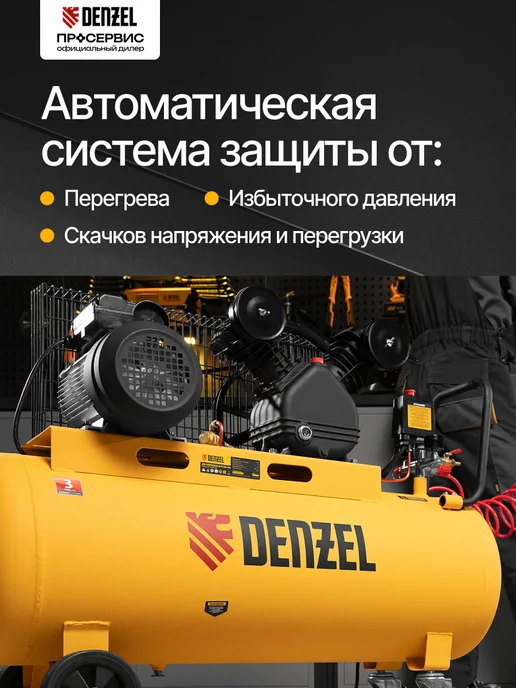 DENZEL Компрессор воздушный масляный ременной BCV2200 100, 58110, желтый, фото 4