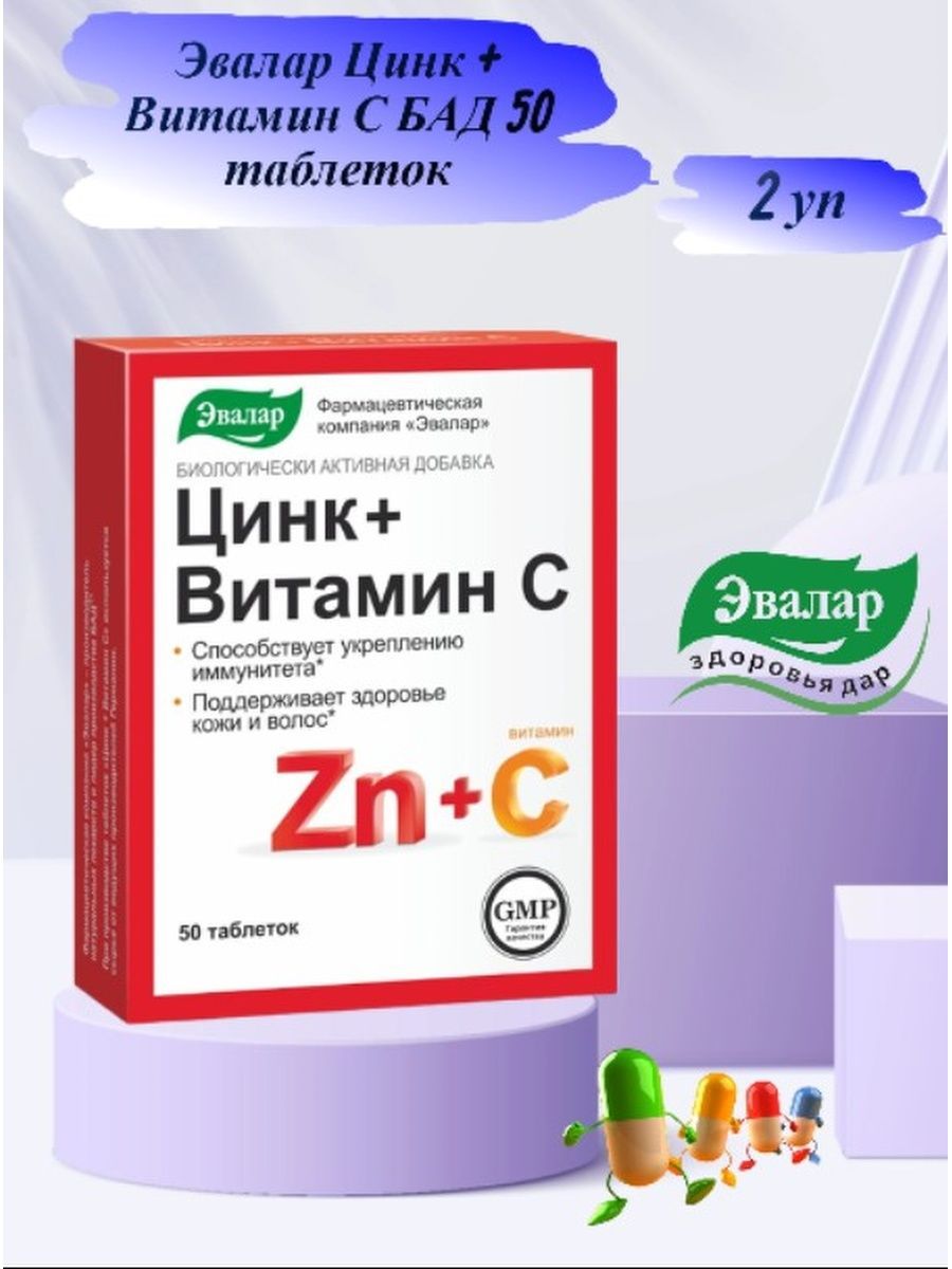 Препараты цинка отзывы. Цинк витамин с Эвалар. Б комплекс Эвалар. Мультикомплекс Эвалар. Витамин от а до цинка от Эвалар.