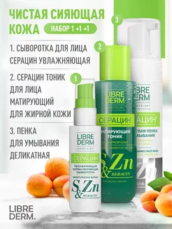 Librederm уход за лицом в интернет-магазине Wildberries