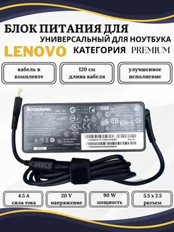 Зарядка для ноутбука 20V 4.5A 90W штекер Flat lenovo 179069582 купить за 1 463 ₽ в интернет-магазине Wildberries