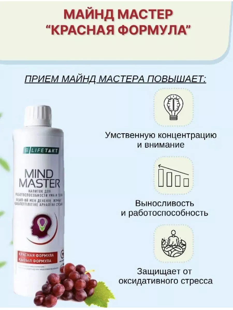 ЛР ЛАЙФТАКТ Майнд Мастер Зеленая формула и Красная формула LR health &  beauty 179070204 купить в интернет-магазине Wildberries