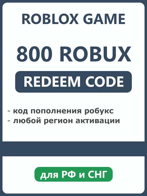 Карта пополнения 2000 Robux Роблокс робакс Gift Card Roblox 152056701  купить в интернет-магазине Wildberries