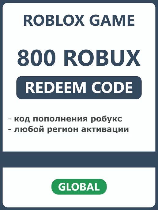 Карта пополнения 2000 Robux Роблокс робакс Gift Card Roblox 152056701  купить в интернет-магазине Wildberries