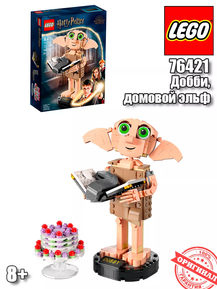 Конструктор LEGO Harry Potter Добби домовой эльф 76421 LEGO 179070295  купить за 4 515 ₽ в интернет-магазине Wildberries