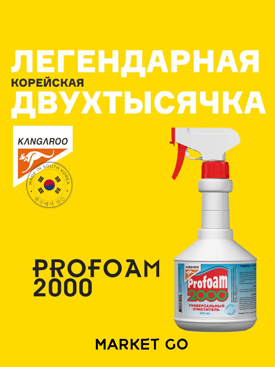 Profoam 2000 отзывы