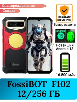 Защищенный смартфон F102, 12+256 Gb FossiBOT 179071437 купить за 24 012 ₽ в интернет-магазине Wildberries