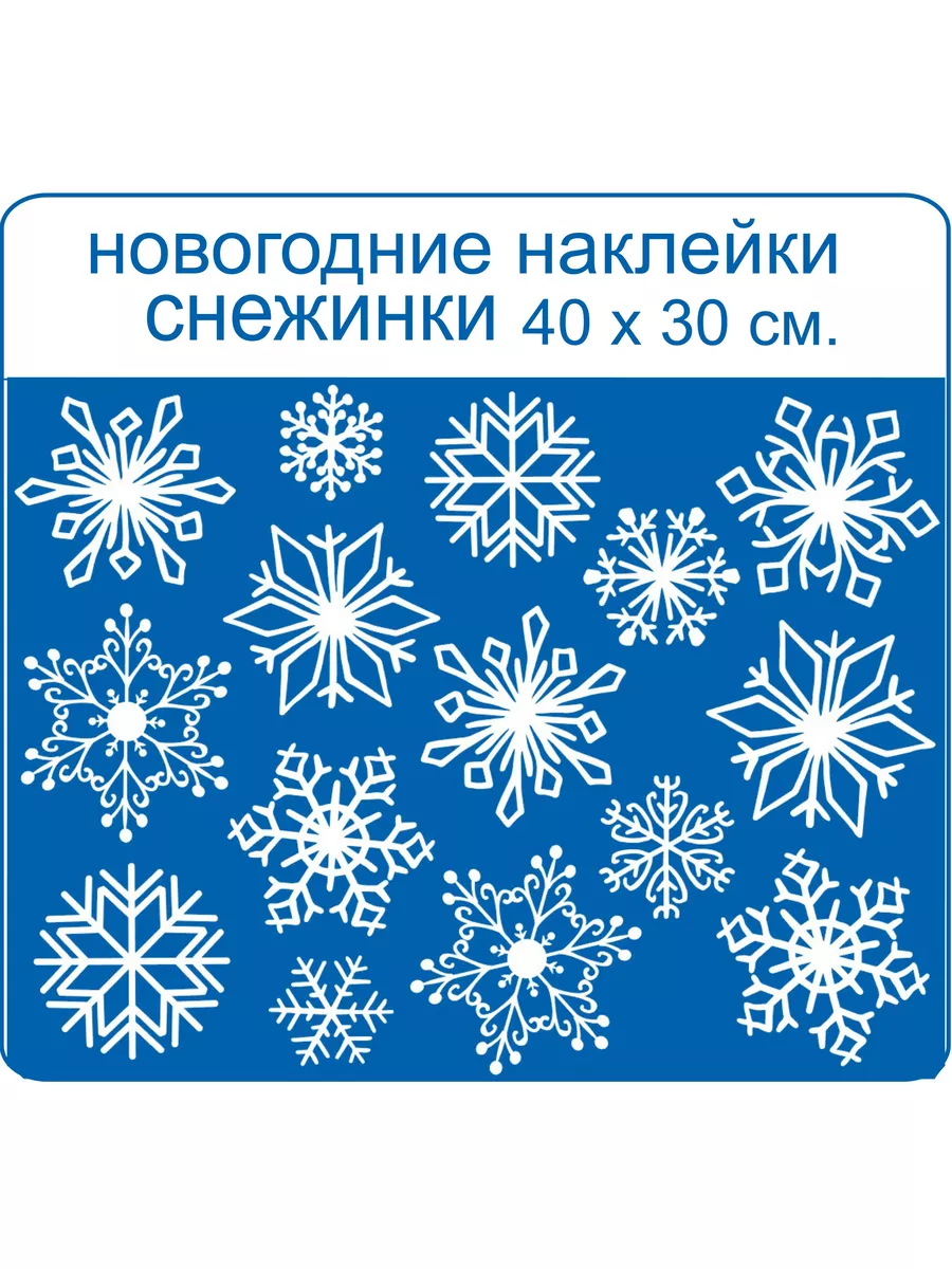 Снежинки. Новогодние наклейки