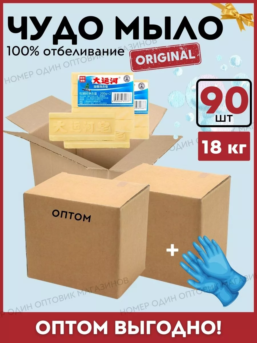Чудо мыло хозяйственное отбеливающие пятновыводитель оптом