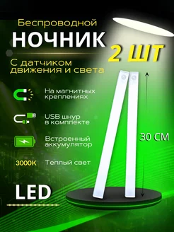 Светильник 2 шт с датчиком движения Беспроводной LED ARiKO O.Antonova 179073266 купить за 657 ₽ в интернет-магазине Wildberries