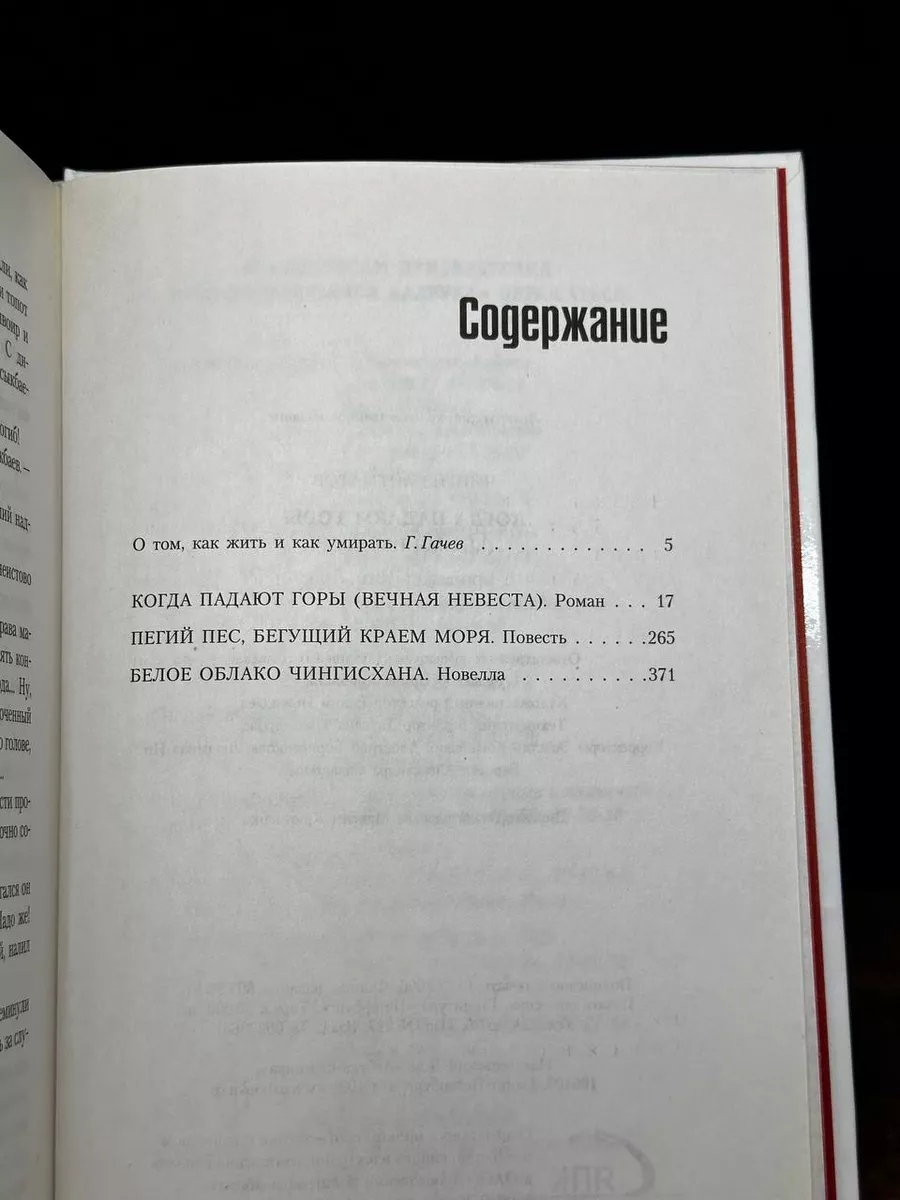 Когда падают горы (Вечная невеста). Азбука-классика 179075737 купить в  интернет-магазине Wildberries