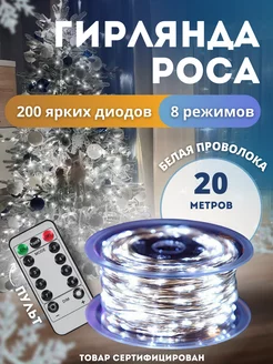 Гирлянда Роса проволока Light decor 179075827 купить за 547 ₽ в интернет-магазине Wildberries