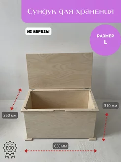 Cундук деревянный ящик для хранения детских вещей на балкон WOODTUT 179076754 купить за 3 089 ₽ в интернет-магазине Wildberries