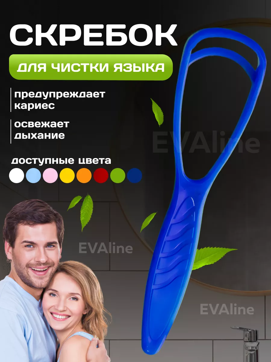 Скребок щетка для чистки языка, очиститель языка синий 1 шт