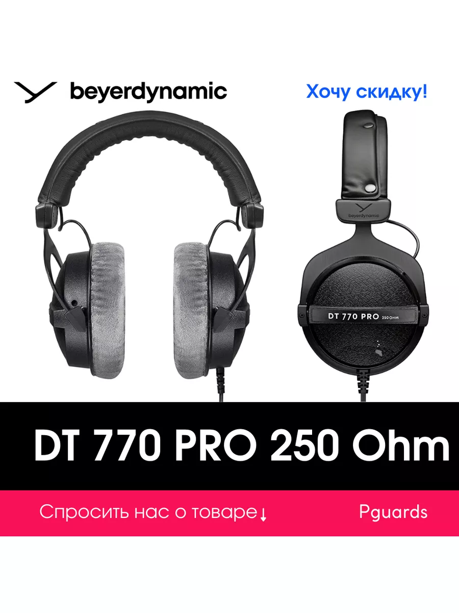 Студийные наушники Beyerdynamic DT 770 PRO 250 Ohm beyerdynamic 179078368  купить в интернет-магазине Wildberries