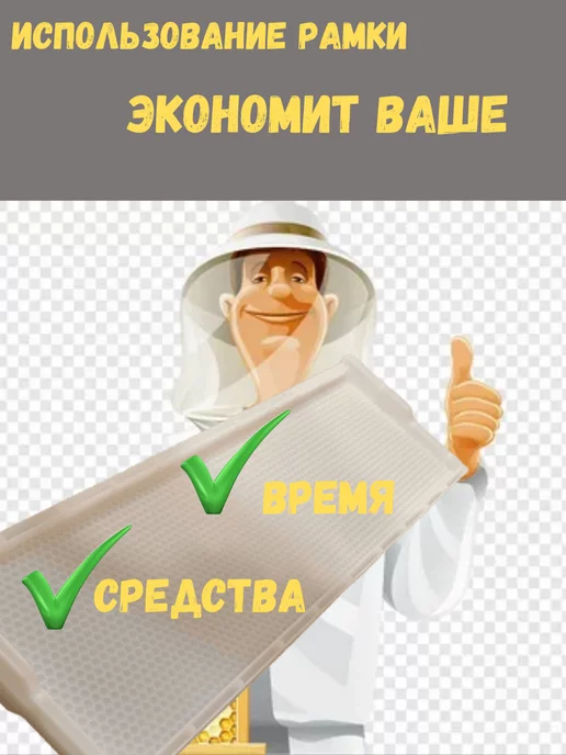 Рамка магазинная пластиковая вощина 435х145, 435x145, фото 5