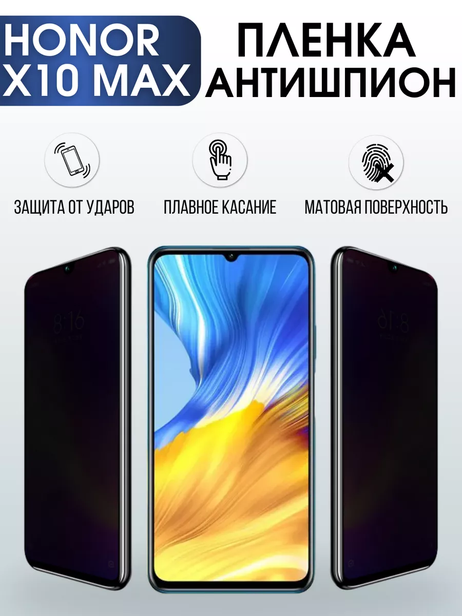 Гидрогелевая пленка Honor X10 Max Хонор антишпион Пленка на телефоны  Sharp&Cut 179079060 купить за 776 ? в интернет-магазине Wildberries