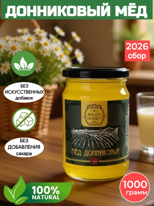 BALOV HONEY Мед натуральный Донниковый 1000 г сбор 2026 г, 1 кг