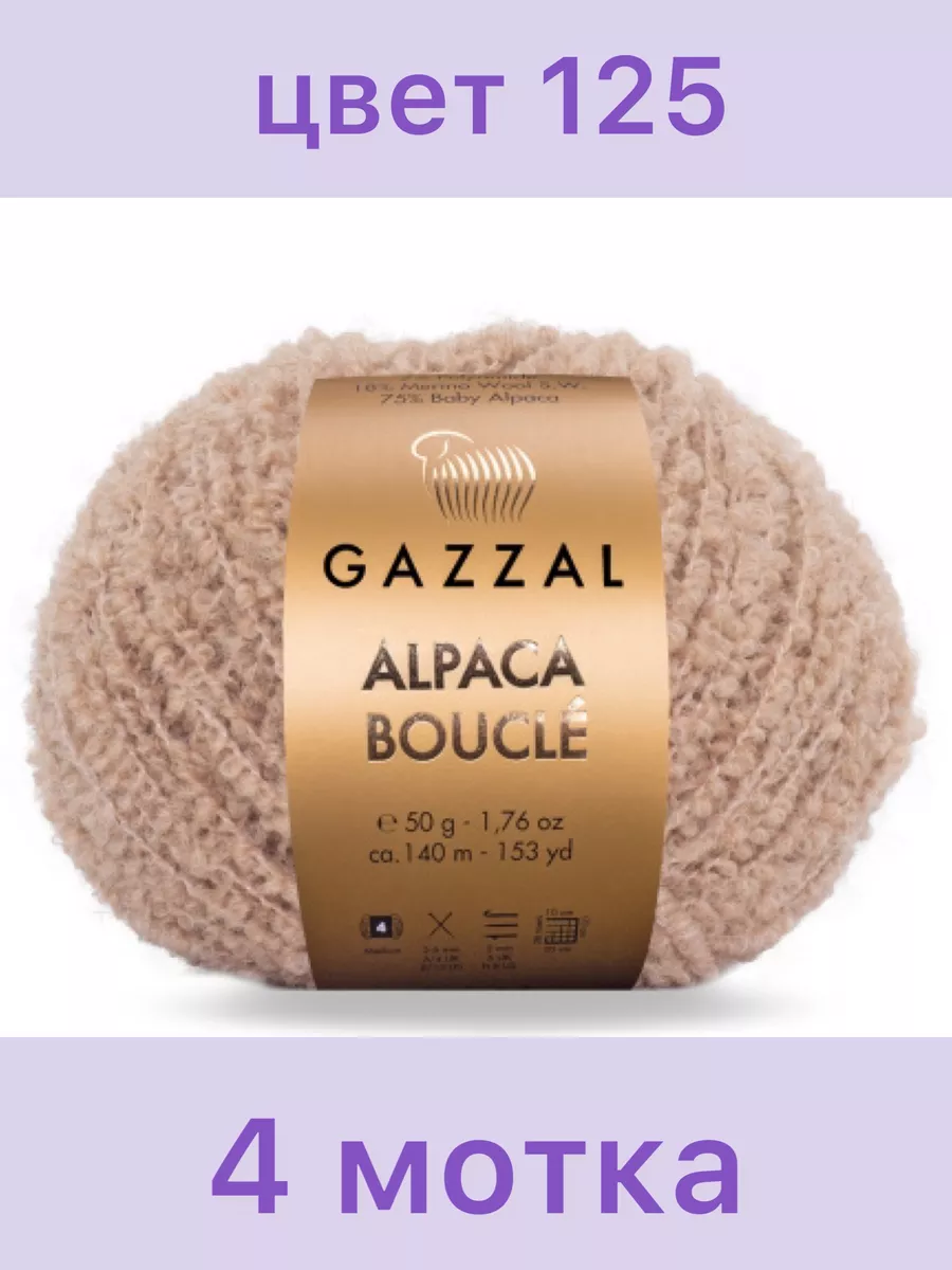 Пряжа DROPS Alpaca Boucle (50г=140м, 80% альпака, 15% меринос, 5 % полиамид)