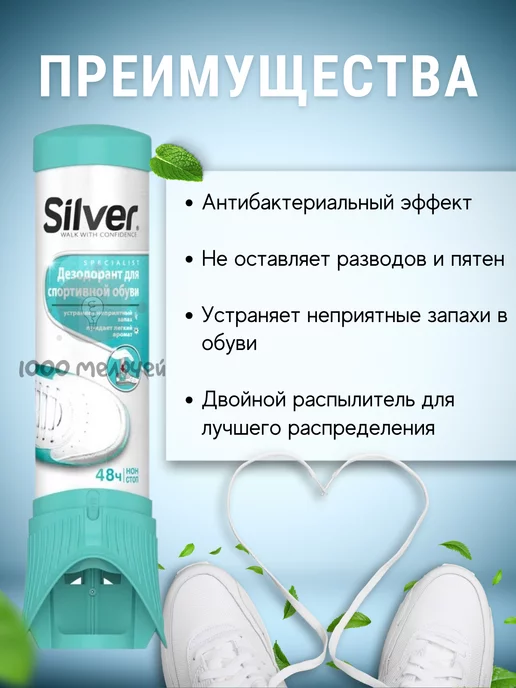 silver Дезодорант для обуви спорт, серебристый, фото 2