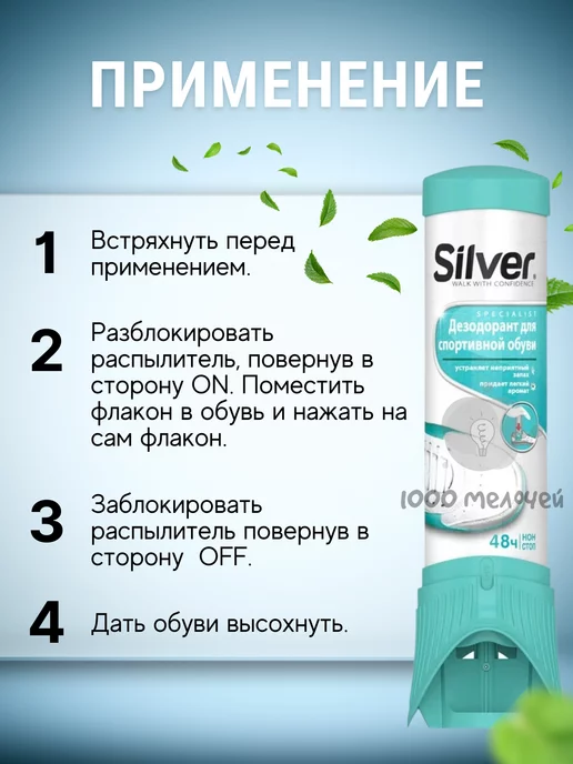 silver Дезодорант для обуви спорт, серебристый, фото 3