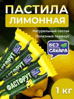 Пастила фруктовая без сахара ФАСТФРУТ - 950 грамм Жако 179084035 купить за 496 ₽ в интернет-магазине Wildberries