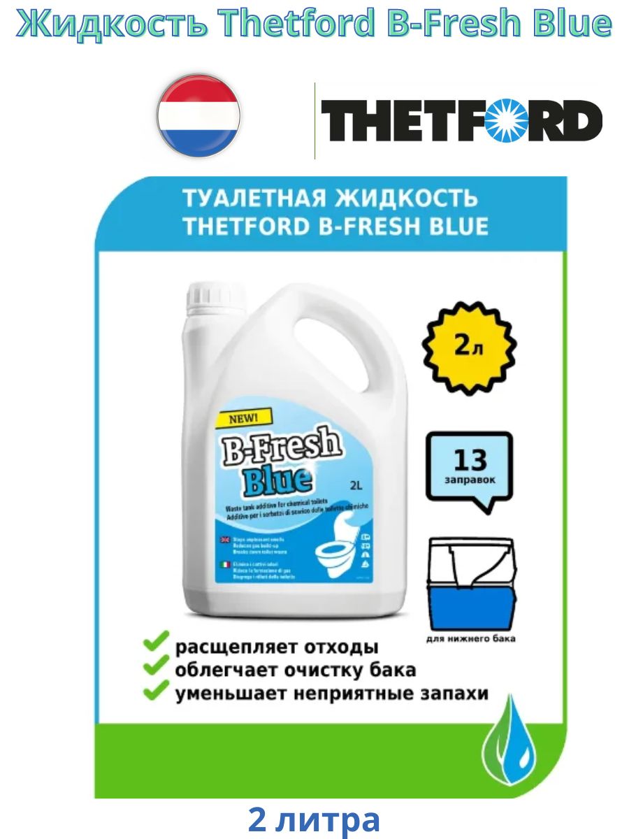 Thetford b fresh. Жидкость для биотуалета Thetford. Жидкость b-Fresh Blue, 2 л. B-Fresh Blue. Жидкость би Фреш Блю для туалета, инструкция.