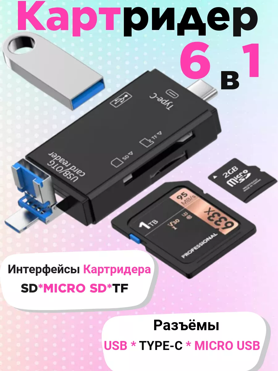 Картридер 6 в 1 для ноутбука...