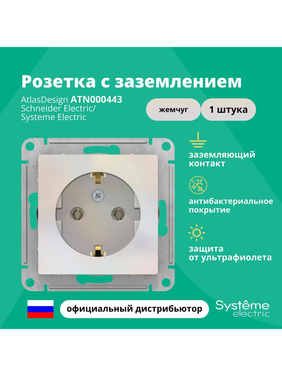 Розетка Schneider Electric ATLASDESIGN atn000143,16а, с заземлением, белый. Schneider Electric ATLASDESIGN 16а параметры. Розетка с заземлением Schneider Electric ATLASDESIGN 16а. ATLASDESIGN белый розетка с/з, 16а, механизм | atn000143 | Schneider Electric.