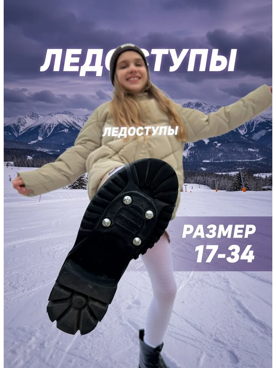противоскользящие ледоступы на обувь