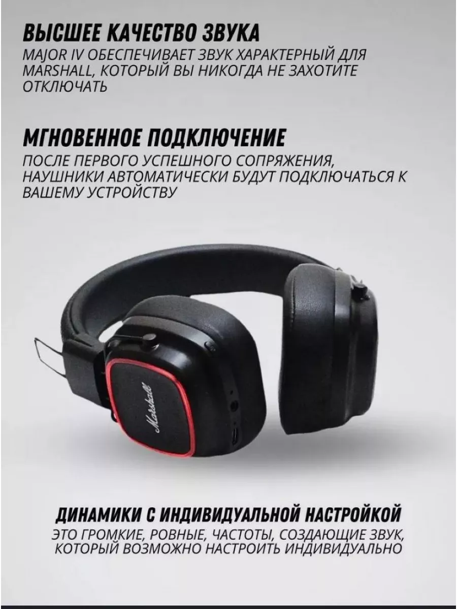 Наушники беспроводные Major IV Bluetooth c микрафоном MARSHALL 179088972  купить в интернет-магазине Wildberries