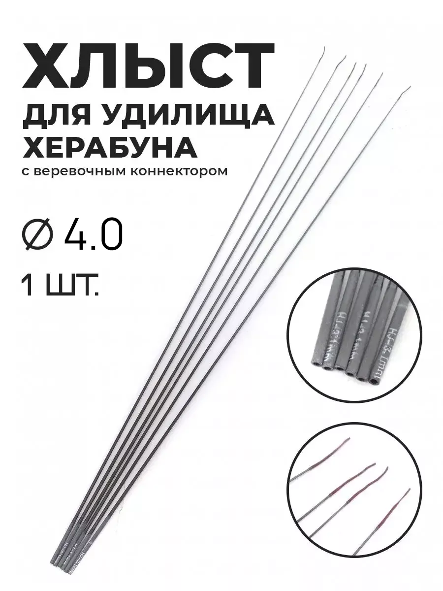 Хлыст для удочки литой, 1,2м купить оптом в Москве | «ФЕС»