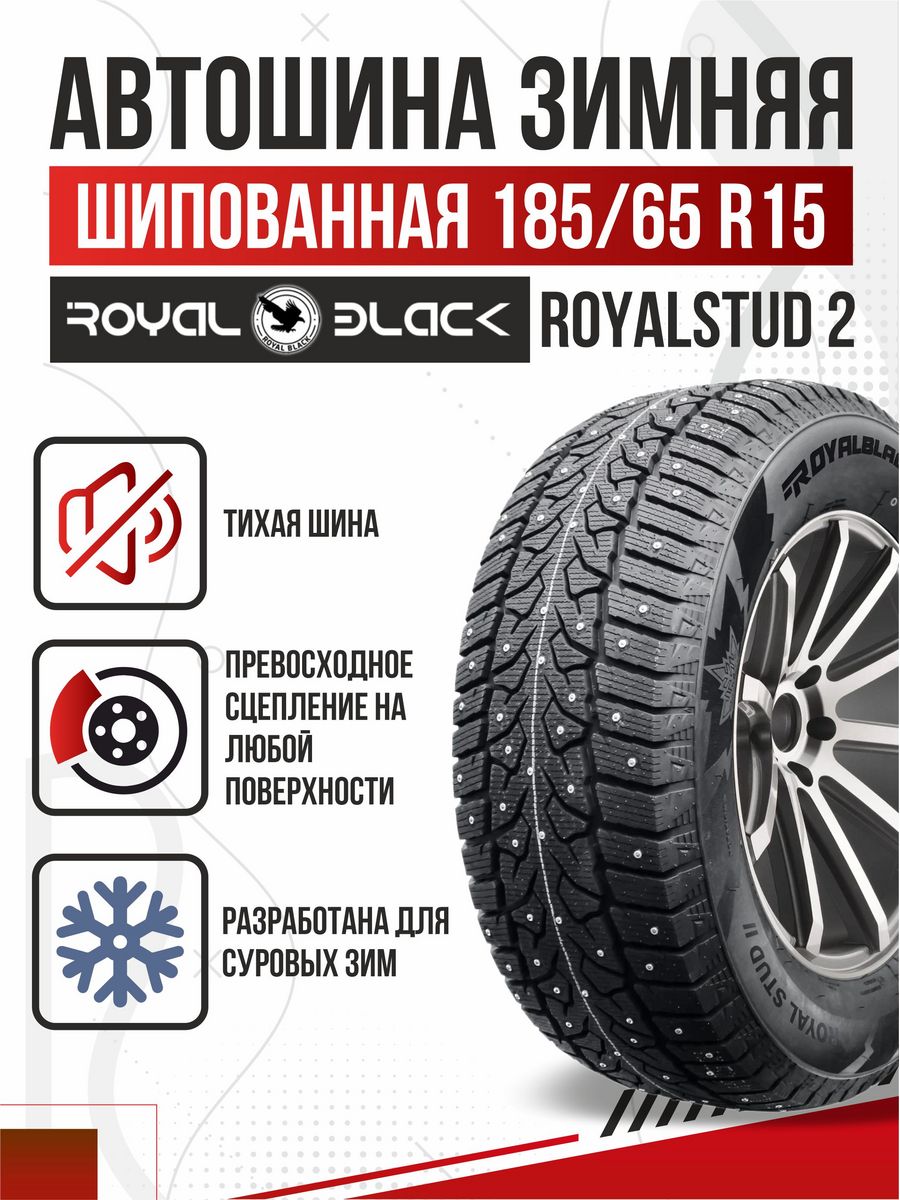 Зимние шины royal black