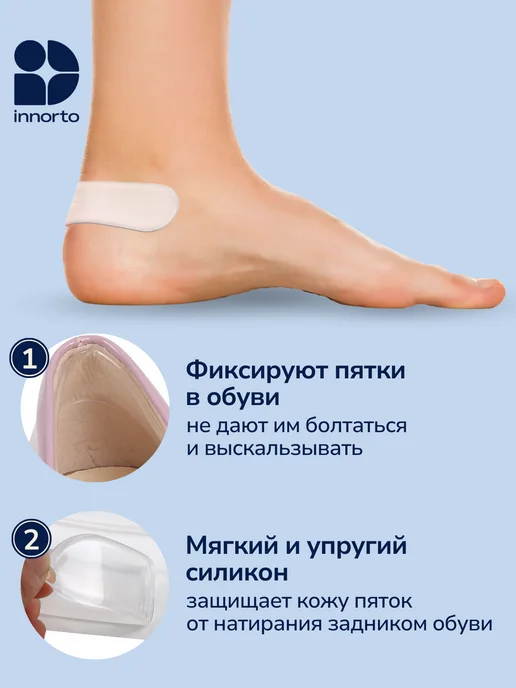 INNORTO Силиконовые накладки для обуви пяткоудерживатель для туфель, вариант, фото 2