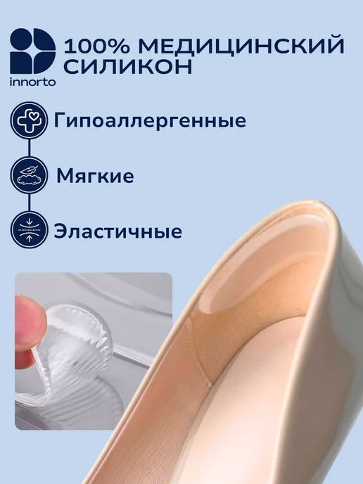 INNORTO Силиконовые накладки для обуви пяткоудерживатель для туфель, вариант, фото 4