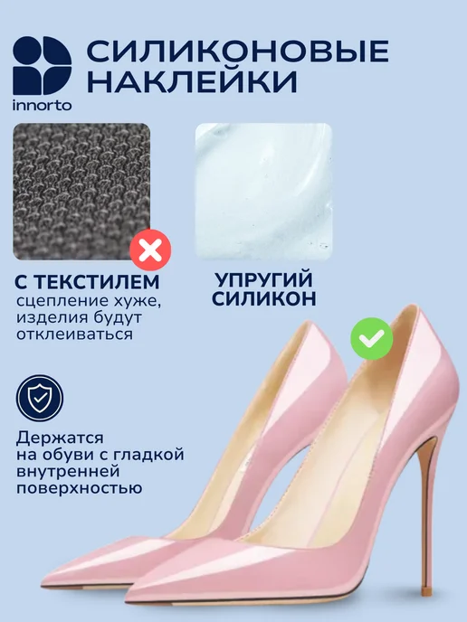 INNORTO Силиконовые накладки для обуви пяткоудерживатель для туфель, вариант, фото 5