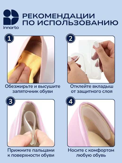 INNORTO Силиконовые накладки для обуви пяткоудерживатель для туфель, вариант, фото 7