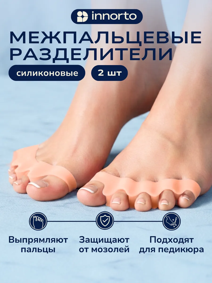 Силиконовые разделители пальцев ног ортопедические 52166