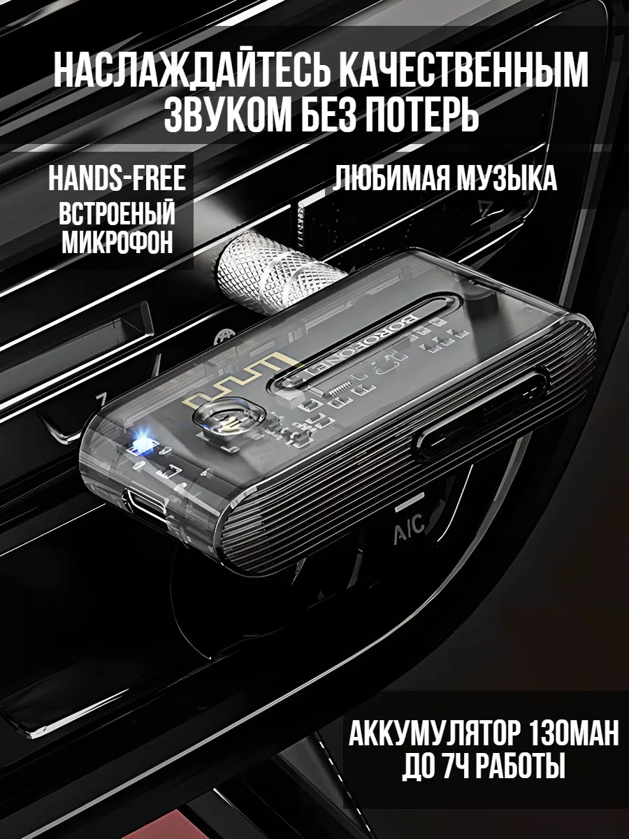 Беспроводной адаптер Bluetooth с AUX для авто Borofone 179096404 купить за  831 ₽ в интернет-магазине Wildberries