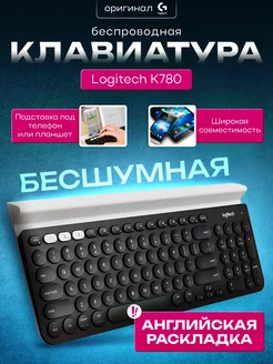 Клавиатура беспроводная Логитеч К780 для планшета Logitech 179099886 купить за 5 248 ₽ в интернет-магазине Wildberries