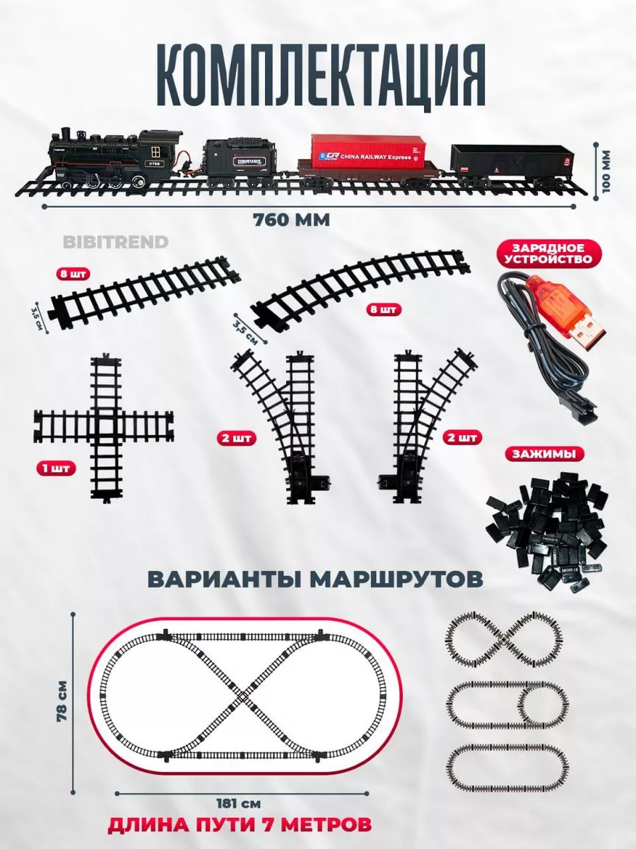 Железная дорога с поездами игрушечная на радиоуправлении Bibitrend  179101355 купить за 7 240 ₽ в интернет-магазине Wildberries