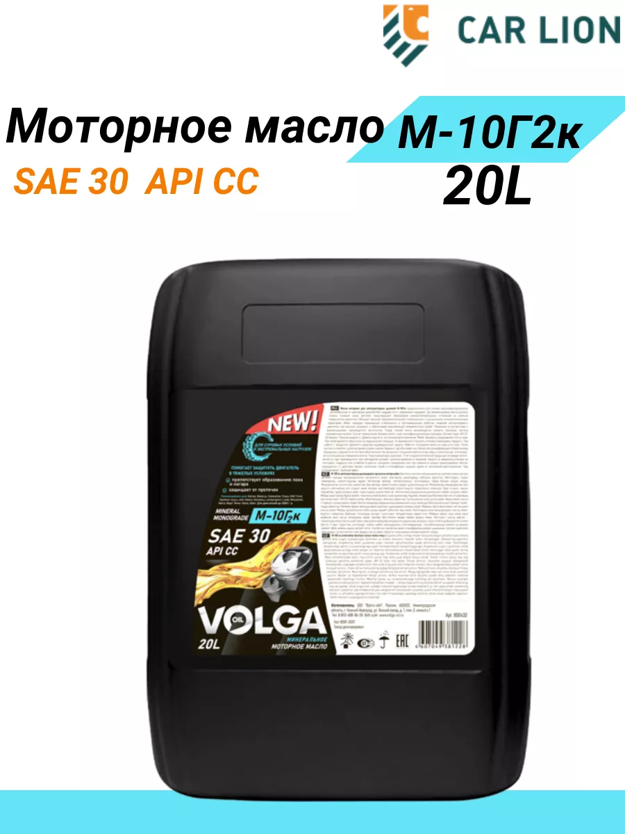 Масло моторное М10Г2К 20л Волга-Ойл 179101441 купить за 2 470 ₽ в  интернет-магазине Wildberries