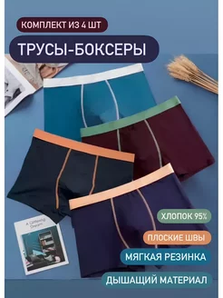 Трусы боксеры хлопковые набор 4 штуки TA&YU 179103083 купить за 627 ₽ в интернет-магазине Wildberries