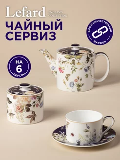 Чайный сервиз на 6 персон 14 предметов Lefard 179103707 купить за 7 135 ₽ в интернет-магазине Wildberries