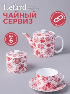 Чайный сервиз "Roses" на 6 персон 14 предметов Lefard 179103708 купить за 5 998 ₽ в интернет-магазине Wildberries